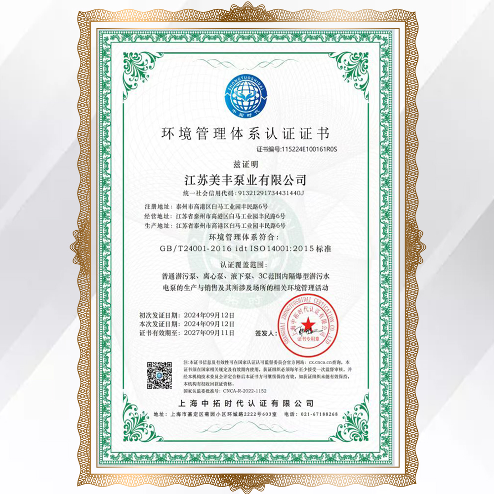 環(huán)境管理體系認(rèn)證證書